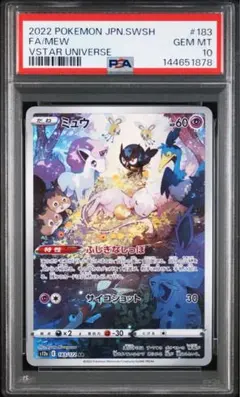 PSA10 ミュウ AR S12a VSTARユニバース 183/172 - メルカリ
