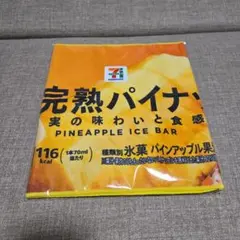 セブンイレブンくじ 完熟パイナップル ロングタオル