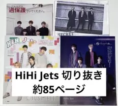 HiHi Jets 混合 公式写真まとめ売り バラ売り可＊即購入可【匿名配送