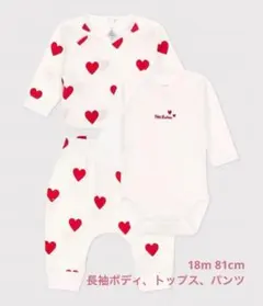 プチバトー　18m 81cm 3点セット　ハート