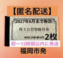 ニトリ株主優待　お買い物優待券３枚のサムネイル