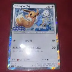 ポケモンカード イーブイ 399/SM−P フレンドリィショップ - メルカリ