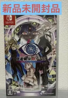 Switch 伊達鍵は眠らない - From AI：ソムニウムファイル