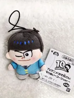 おそ松さん ほわぬい スーツver. カラ松