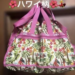 ❤️LeSportsac ❤️ボストンバッグ ハワイ柄⭐︎大型