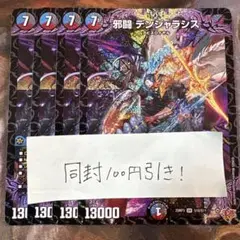デュエマ　邪闘 デンジャラシス　4枚　SR