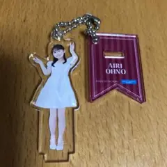 大野愛莉　アクリルスタンド