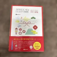 【DVD付】かわいい日本のデザイン素材集 : ジャパニーズニューデザインブック