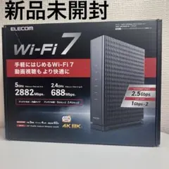 新品未開封　ELECOM Wi-Fi2.5Gルーター WRC-BE36QS-B