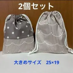 K52【2個セット】　大きめサイズ　巾着袋