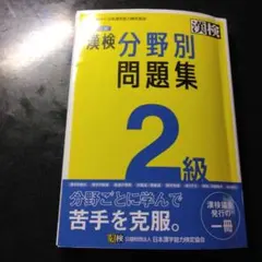 漢検2級 学習参考書