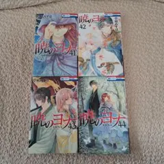 2026年最新】暁のヨナ41の人気アイテム - メルカリ