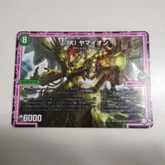 ヤマイオン