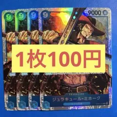 【在庫4枚】ジュラキュール•ミホーク （SR）OP01-070（40/40）