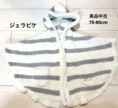 お値下げ◼️美品中古◼️ジェラピケ　ベビーポンチョ　70-80cm ニット帽付