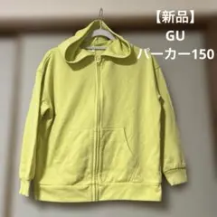 【新品】GUビッグスウェットフルジップパーカー150センチ
