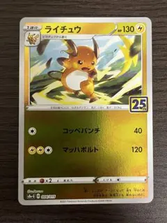 ライチュウ S8a-G 25th ANNIVERSARY 004/015 - メルカリ