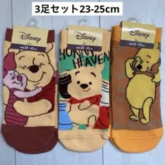 【新品・お得】くまのプーさん 3足セットソックス 靴下 23-25cm