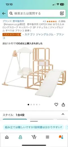 トモさん専用　野中製作所　ジャングルジム 滑り台・ブランコ付き引き取り限定