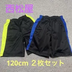 西松屋 ハーフパンツ 2枚セット 120cm