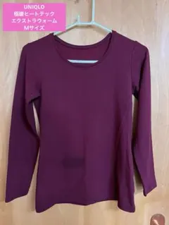 ユニクロ 極暖ヒートテックエクストラウォームクルーネックT長袖ワインカラーＭ