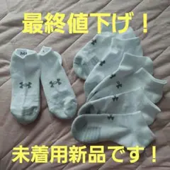 Under Armour ホワイト ソックス 4組セット