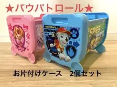 ★パウパトロール　お片付けケース　2個セット★