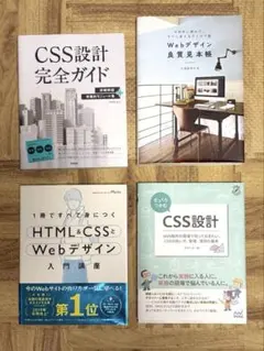 HTML&CSS関連書籍4冊セット