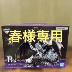 モンスターハンター 20th Anniversary ミラボレアス フィギュア