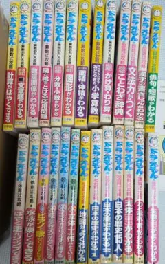 ドラえもん 学習参考書 全26冊セット　1冊あたり250円以下