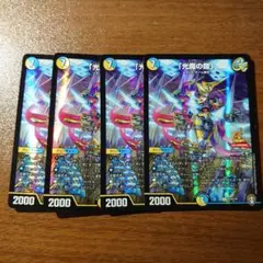 光魔の鎧 4枚セット