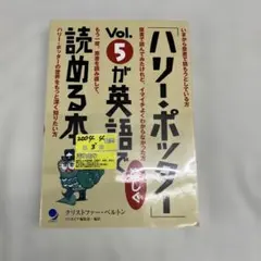 S-20 「ハリー・ポッター」Vol.5が英語で楽しく読める本