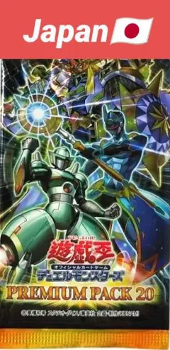 2026年最新】遊戯王 プレミアムパック18の人気アイテム - メルカリ