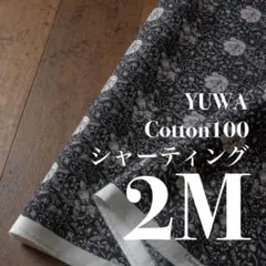 Yc17-2◆2M◆YUWA◆綿100シャーティング◆花柄◆ブラック