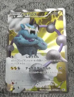ボルトロス 054/053 SR BW1 『ホワイトコレクション』 - メルカリ