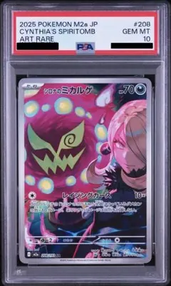 2026年最新】ミカルゲ psa10の人気アイテム - メルカリ