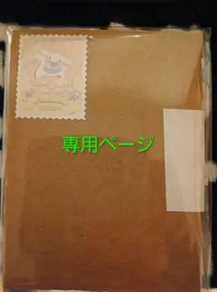 みわ子様専用ページ
