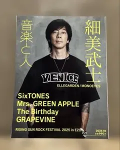 音楽と人 2025年10月号