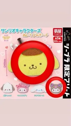 サンリオキャラクターズ ぬいぐるみポーチ　プリン　クロミ