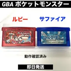 動作品　ポケットモンスタールビー / ポケットモンスターサファイア / GBA