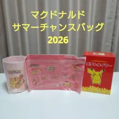 マクドナルド サマーチャンスバッグ 2026 3点セット