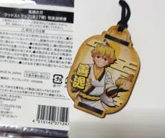鬼滅の刃 SEGA ウッドストラップ キーホルダー 我妻善逸