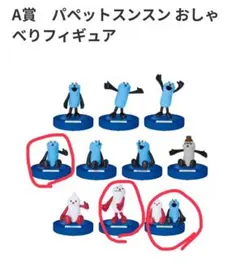 パペットスンスン おしゃべりフィギュア A賞 3種セット