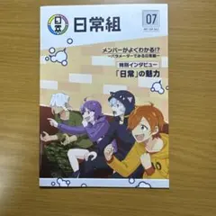 2026年最新】日常組の人気アイテム - メルカリ