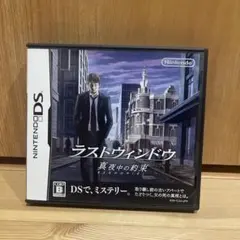 ラストウィンドウ 真夜中の約束 DS