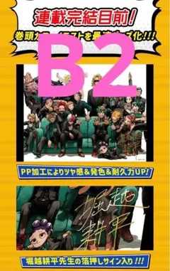 未使用 僕のヒーローアカデミア リッチポスター B2 箔押しサイン入り