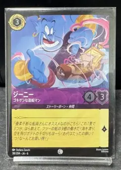 ディズニーロルカナーナ ジーニー ゴキゲンな造船マン 38/204のサムネイル