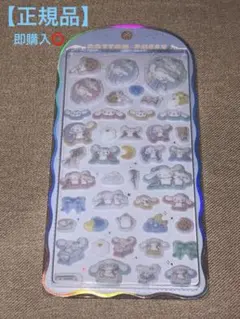 【正規品】シナモロール　コットンパフィーシール（ボンボンドロップ）
