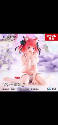 タイクレ限定 中野二乃 Desktop Cute Cat room wear