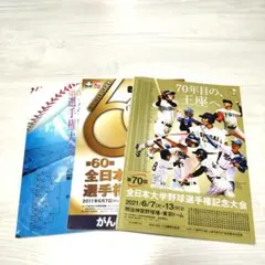 2026年最新】全日本大学野球選手権の人気アイテム - メルカリ